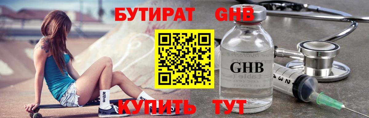 БУТИРАТ оксибутират  Вход с VPN  Бутират  Кстово 