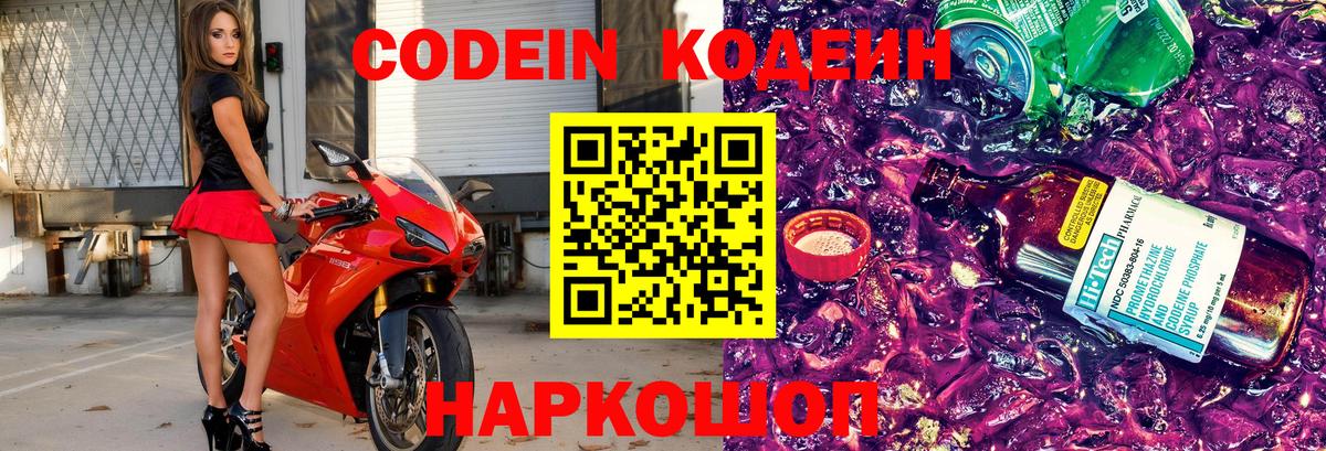 Кодеиновый сироп Lean Purple Drank Кстово