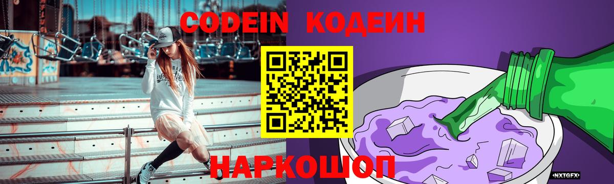 Кодеиновый сироп Lean напиток Lean (лин)  Вход с VPN  Кстово 