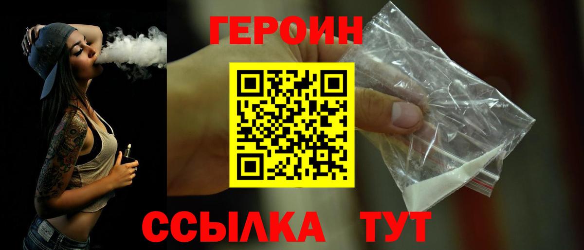 Кстово  Героин  Вход с VPN  Героин VHQ 