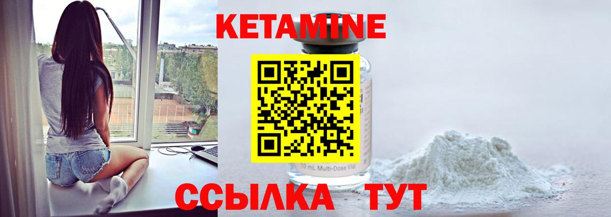 КЕТАМИН VHQ Кстово