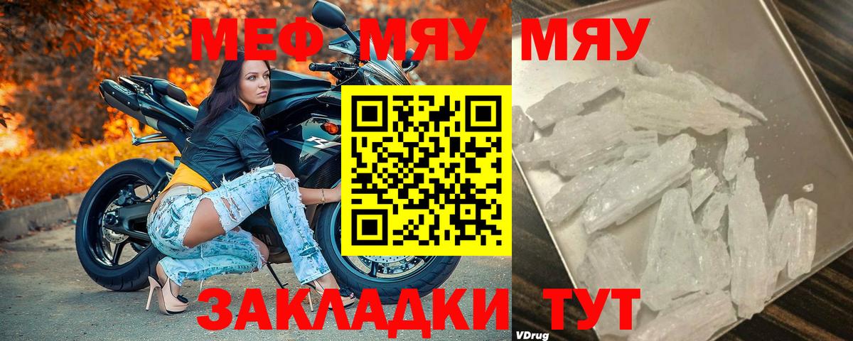 Мефедрон  Вход с VPN  Мефедрон кристаллы  Кстово  МЕФ mephedrone 